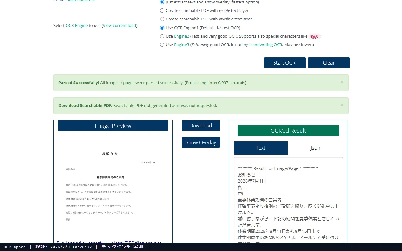 OCR.space の検証結果スクリーンショット（検証① 案内文）