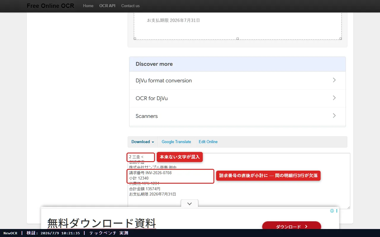 NewOCR の検証結果スクリーンショット（検証② 請求書）