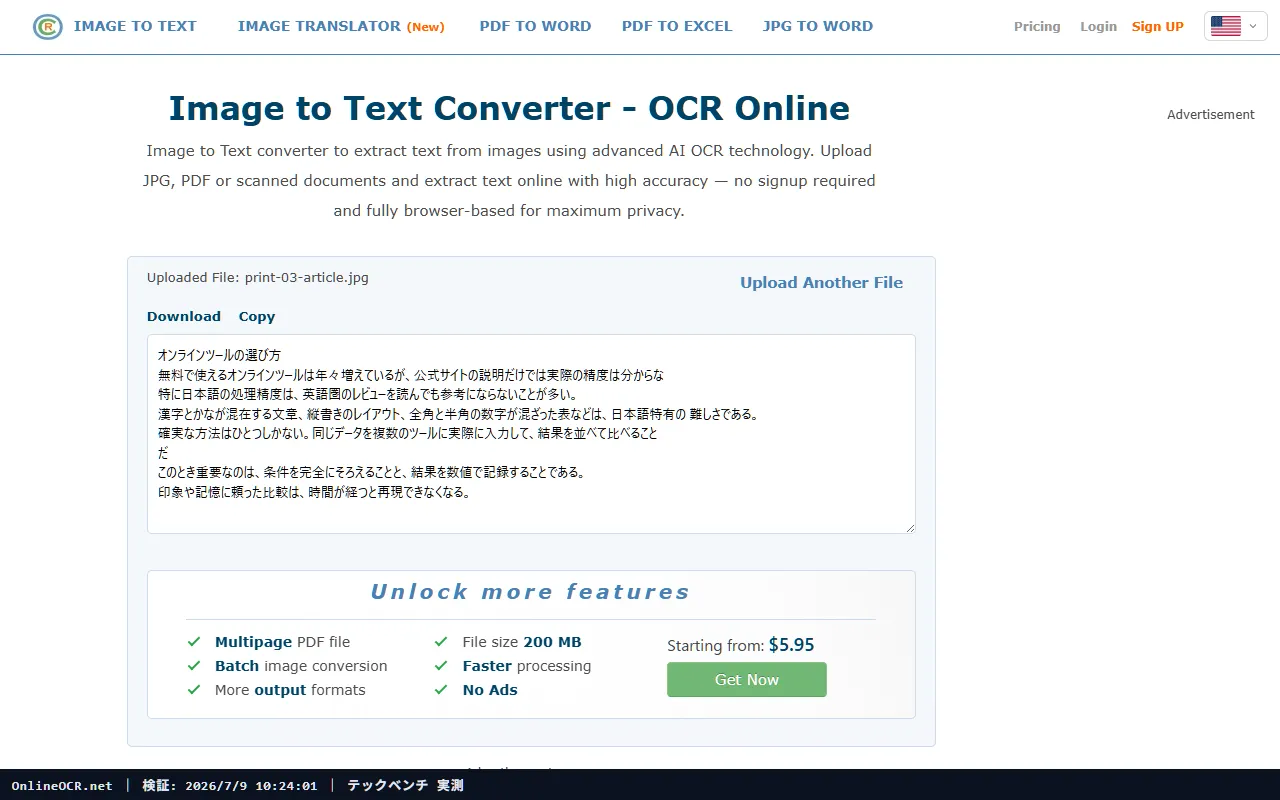 OnlineOCR.net の検証結果スクリーンショット（検証③ 長文記事）