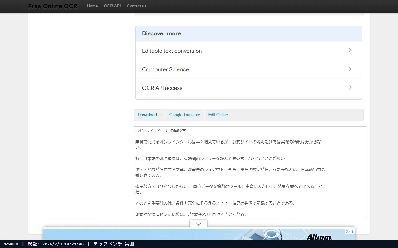 NewOCR の検証結果スクリーンショット（検証③ 長文記事）