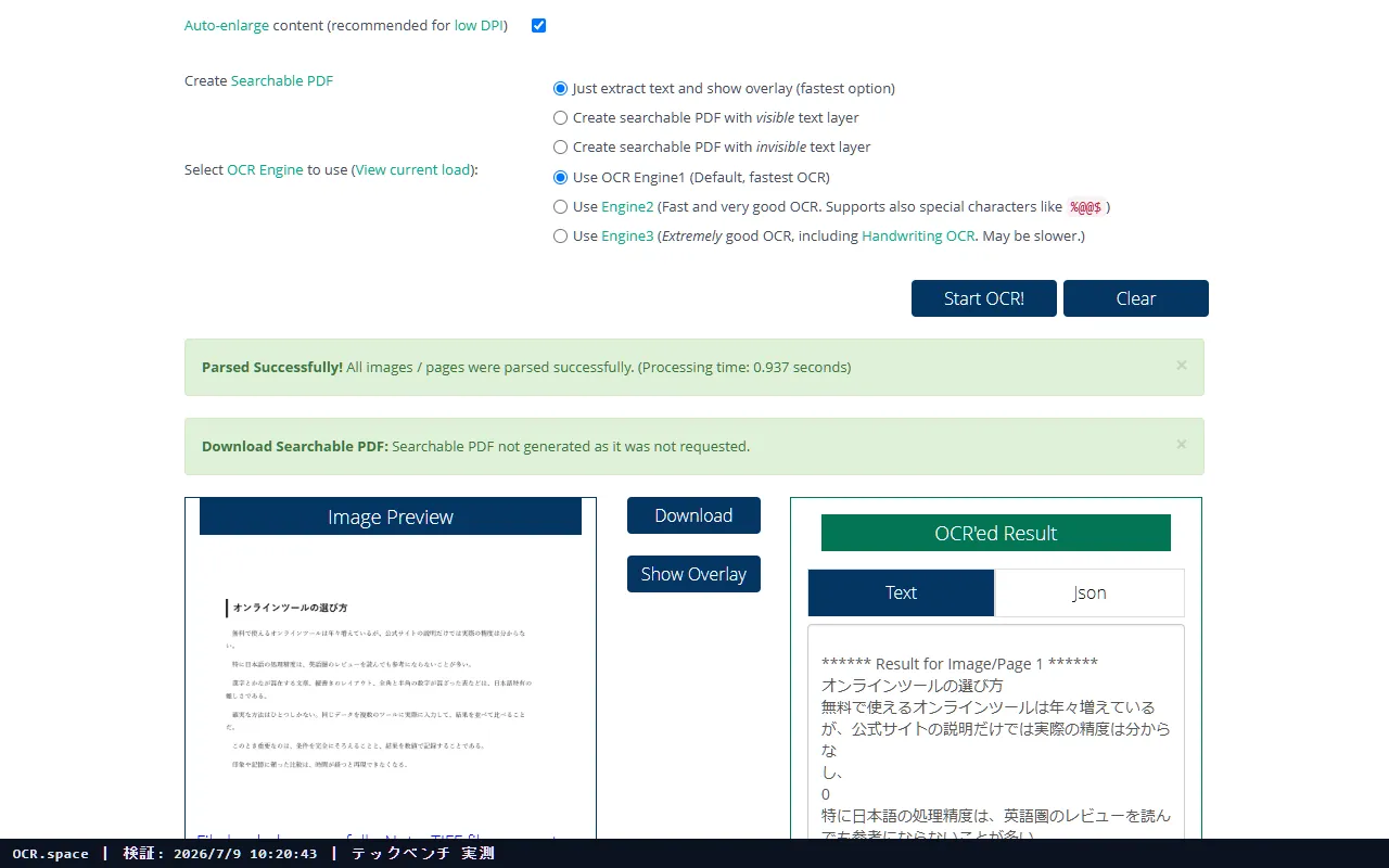 OCR.space の検証結果スクリーンショット（検証③ 長文記事）